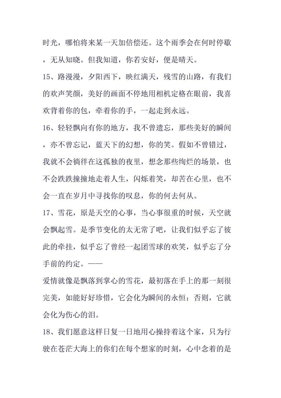 二十条非常优美的散文语句.doc_第5页