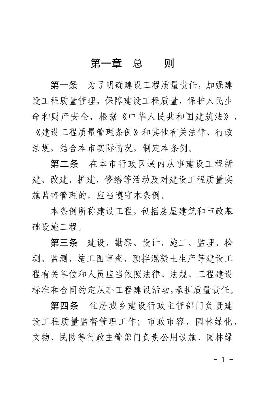 《北京市建设工程质量条例》最新打印版_第5页