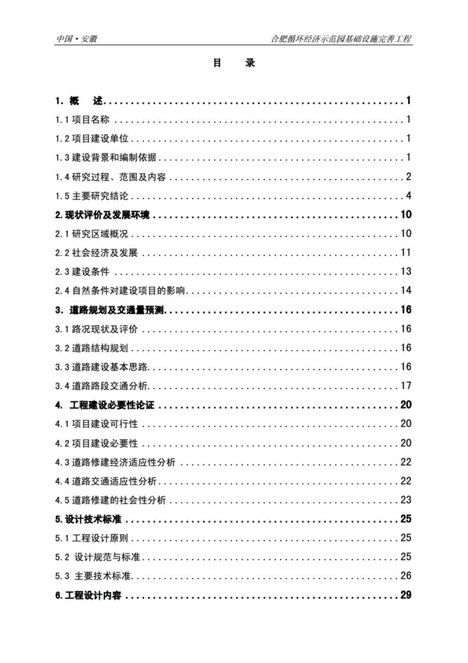 合肥循环经济示范园基础设施完善工程 [共66页]_第4页