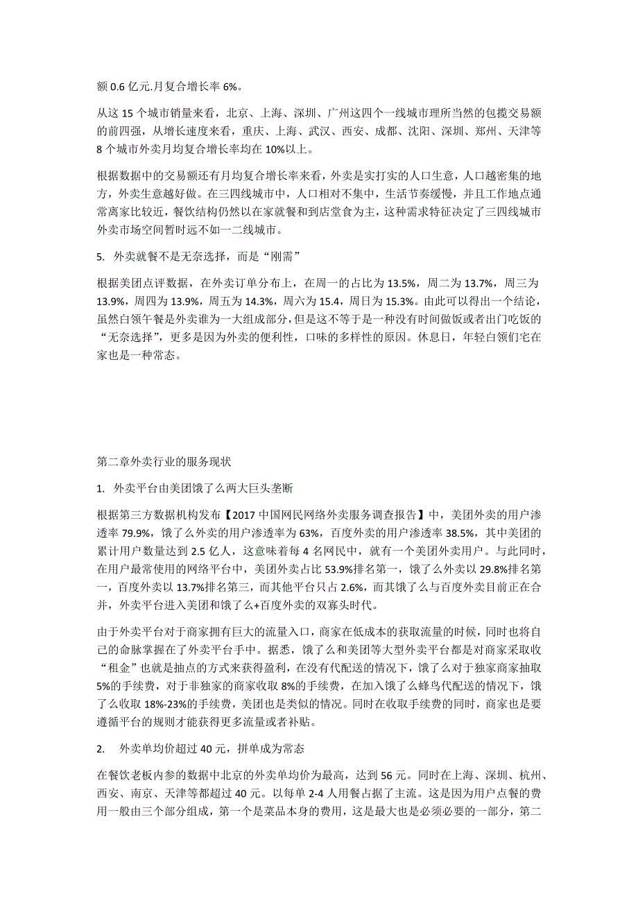 中小餐饮企业外卖产品组合策略研究——以珠海市卓林餐饮管理有限公司为例_第4页