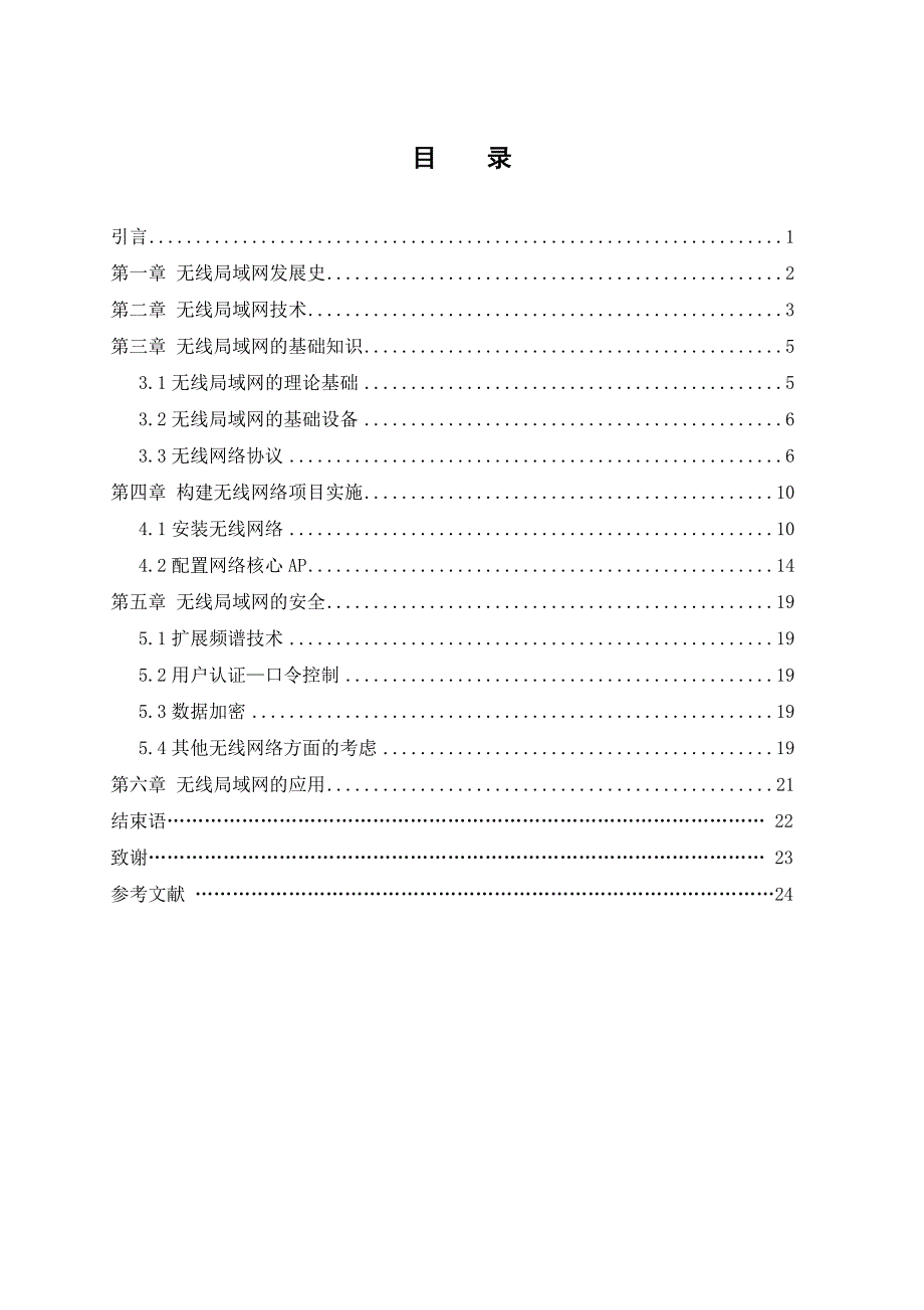 无线局域网技术与应用_第2页