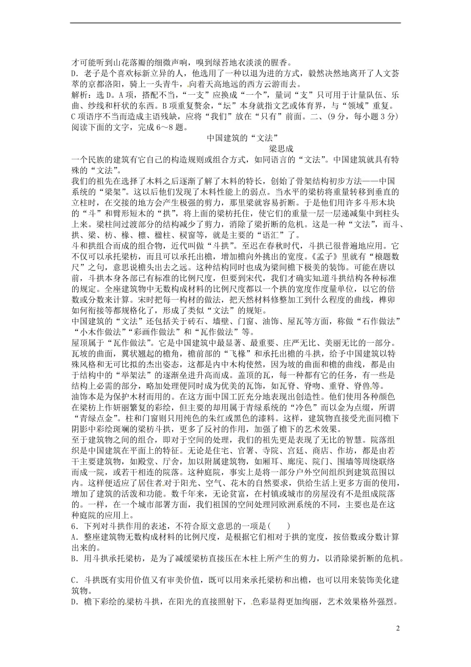 【优化方案】高中语文 第一单元单元综合检测（一）鲁人版必修1.doc_第2页