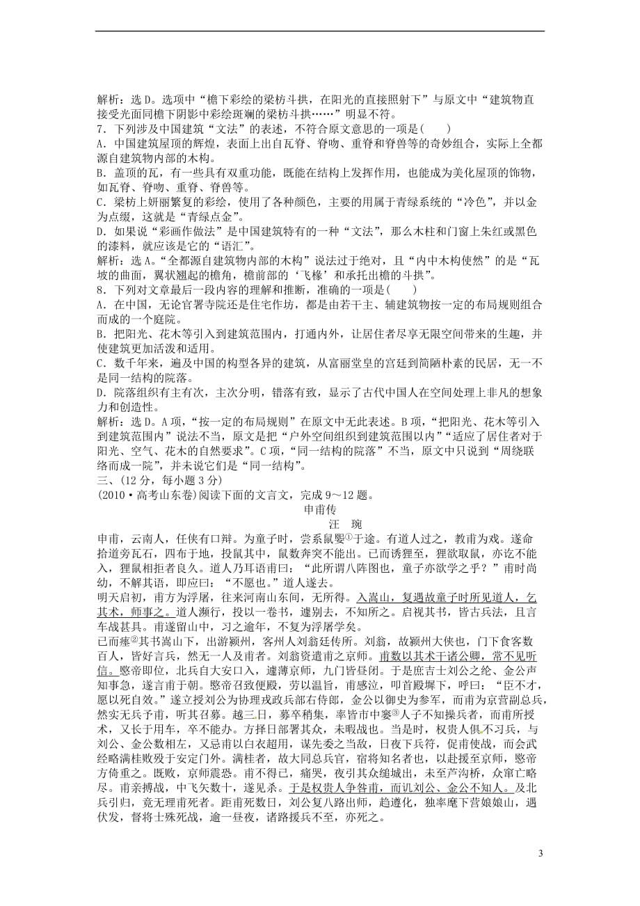 【优化方案】高中语文 第一单元单元综合检测（一）鲁人版必修1.doc_第3页