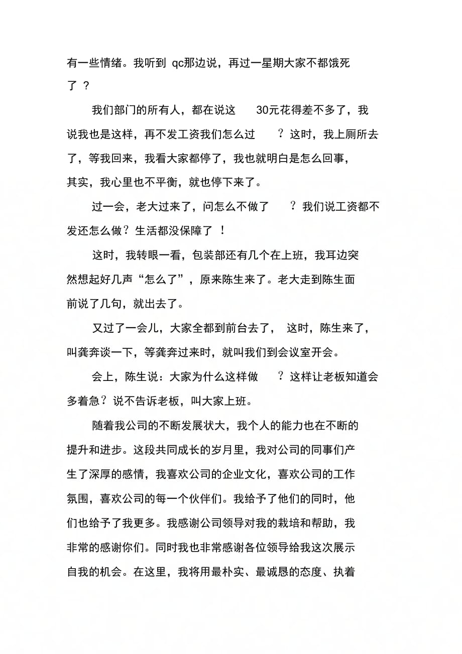 202X年关于带领员工罢工检讨书范文_第2页