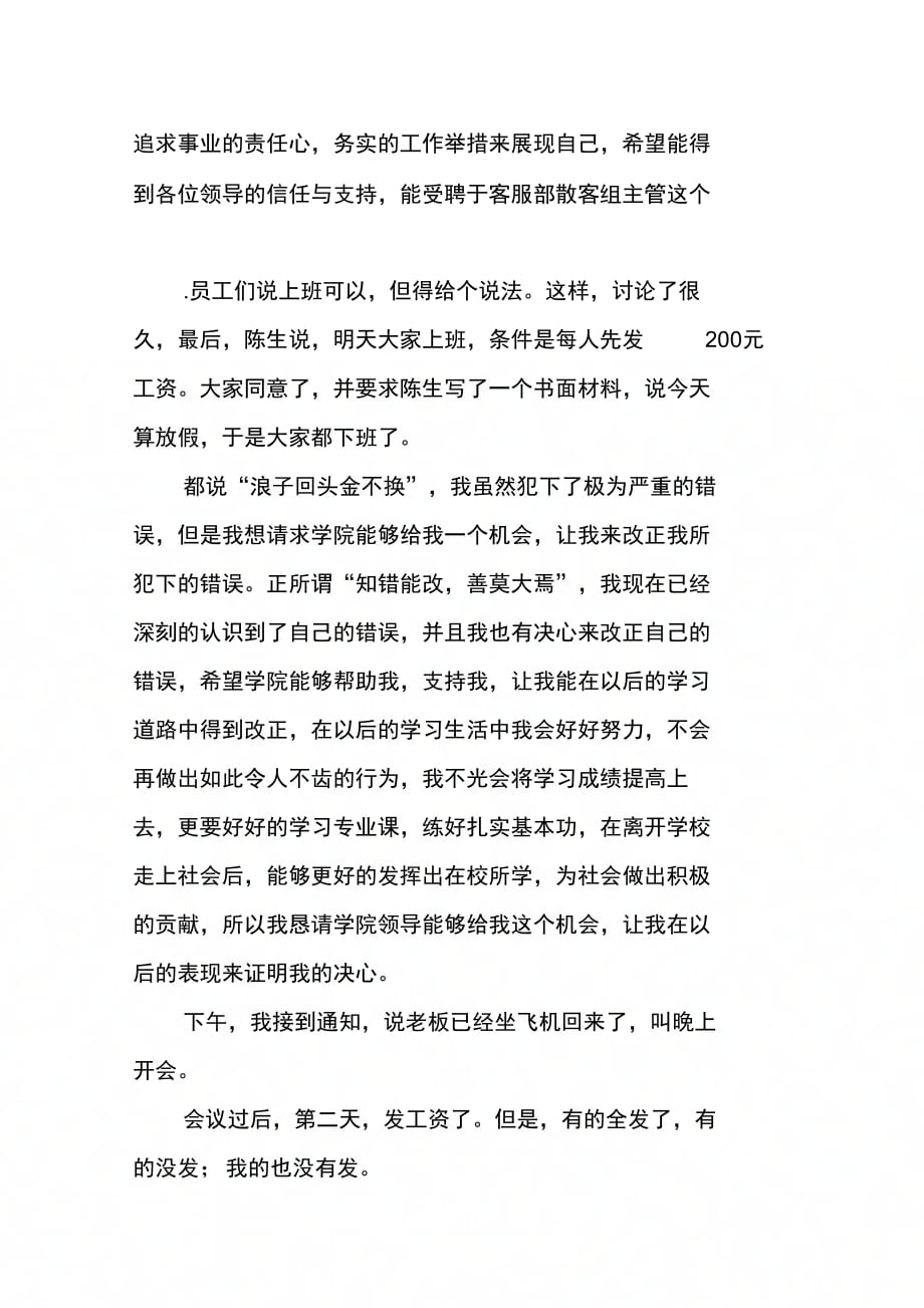 202X年关于带领员工罢工检讨书范文_第3页