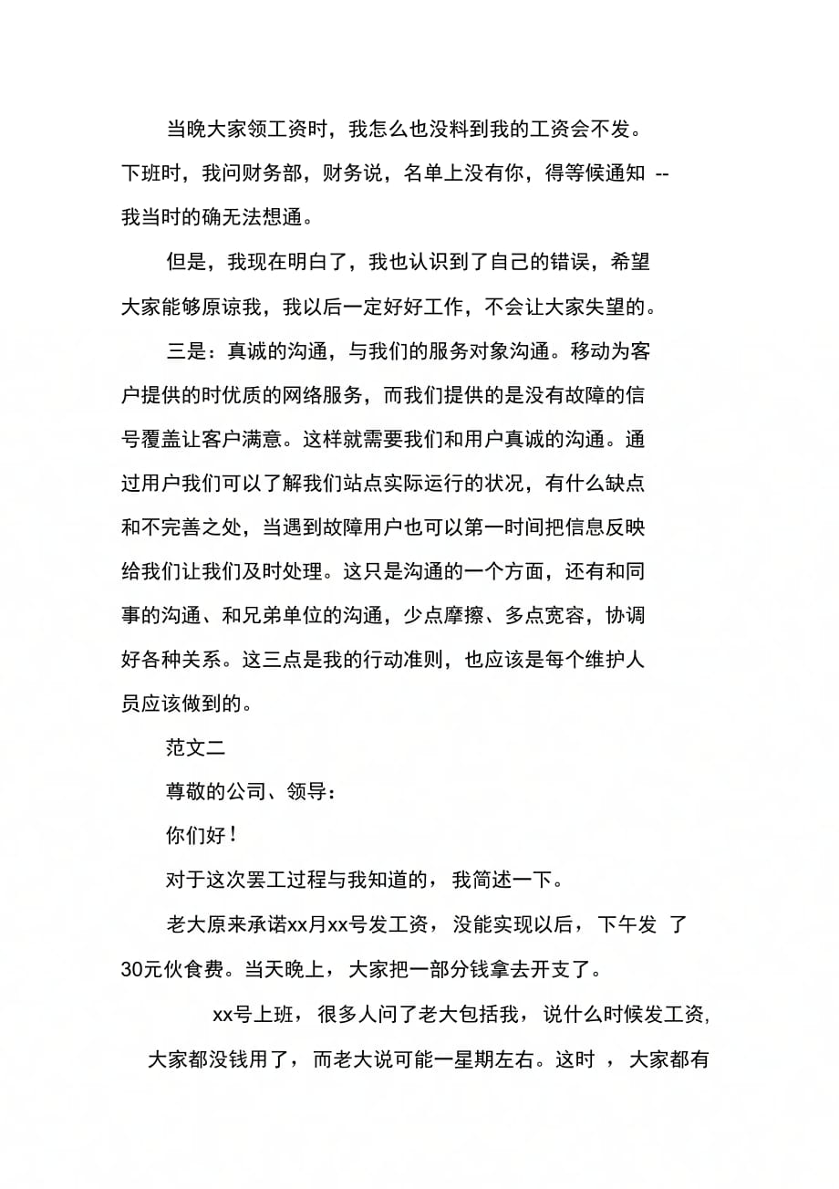 202X年关于带领员工罢工检讨书范文_第4页