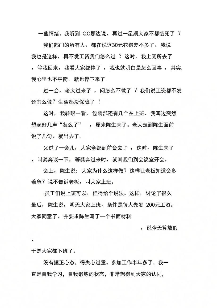 202X年关于带领员工罢工检讨书范文_第5页