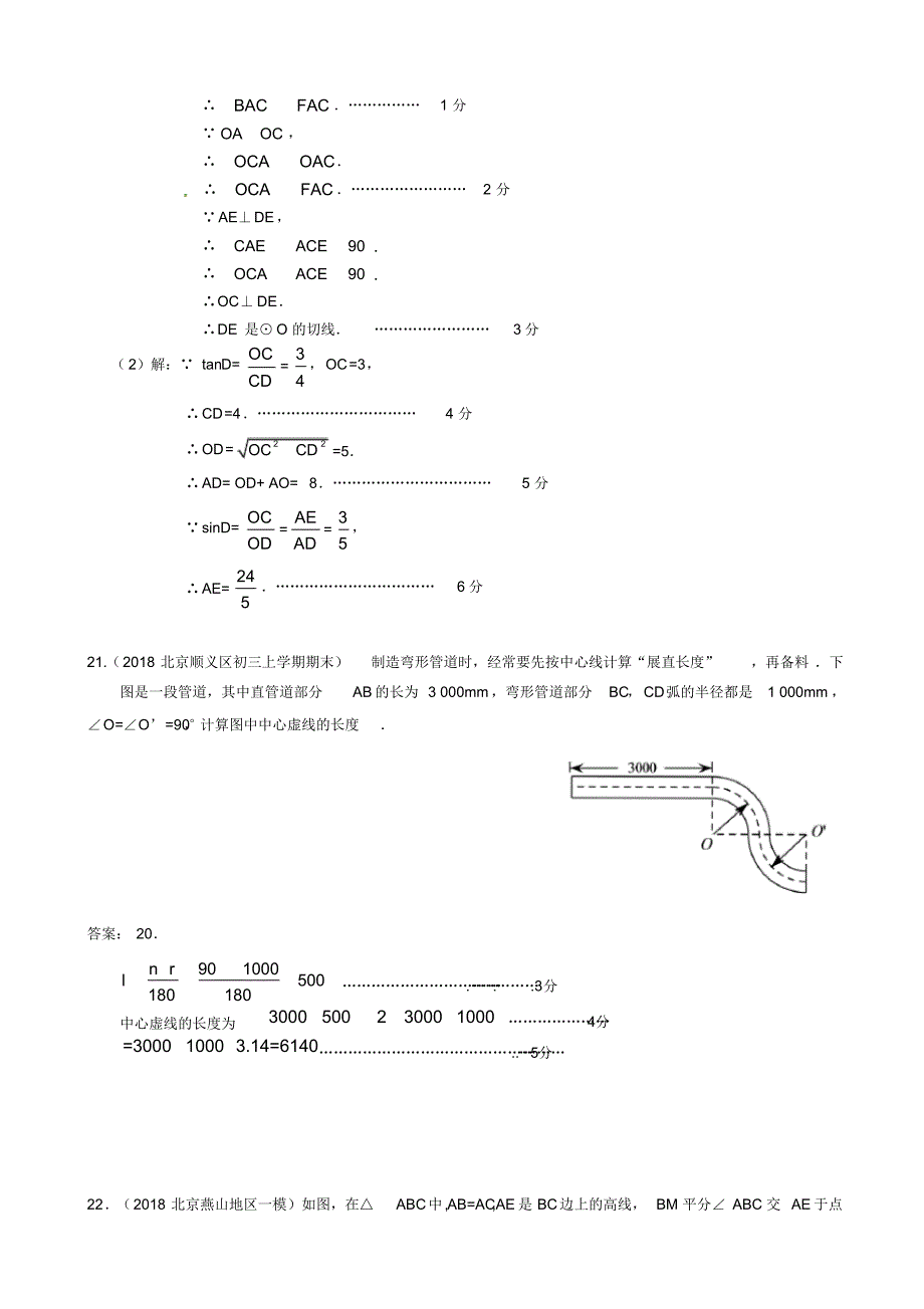 【推荐】2019年北京中考数学习题精选：与圆的有关计算_第4页