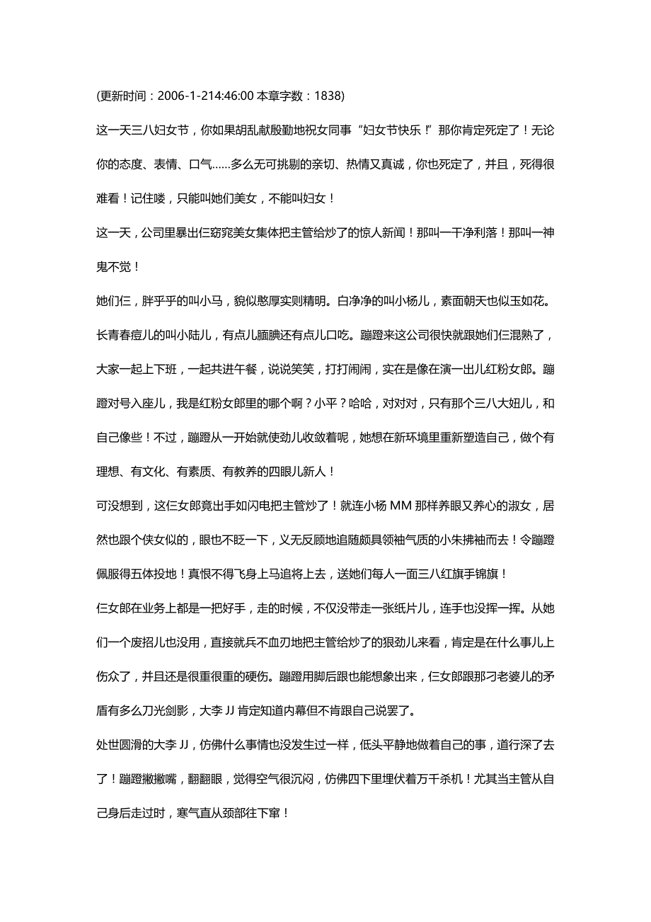 （职业规划）撒欢儿职场：“白骨精”的葵花宝典_第3页