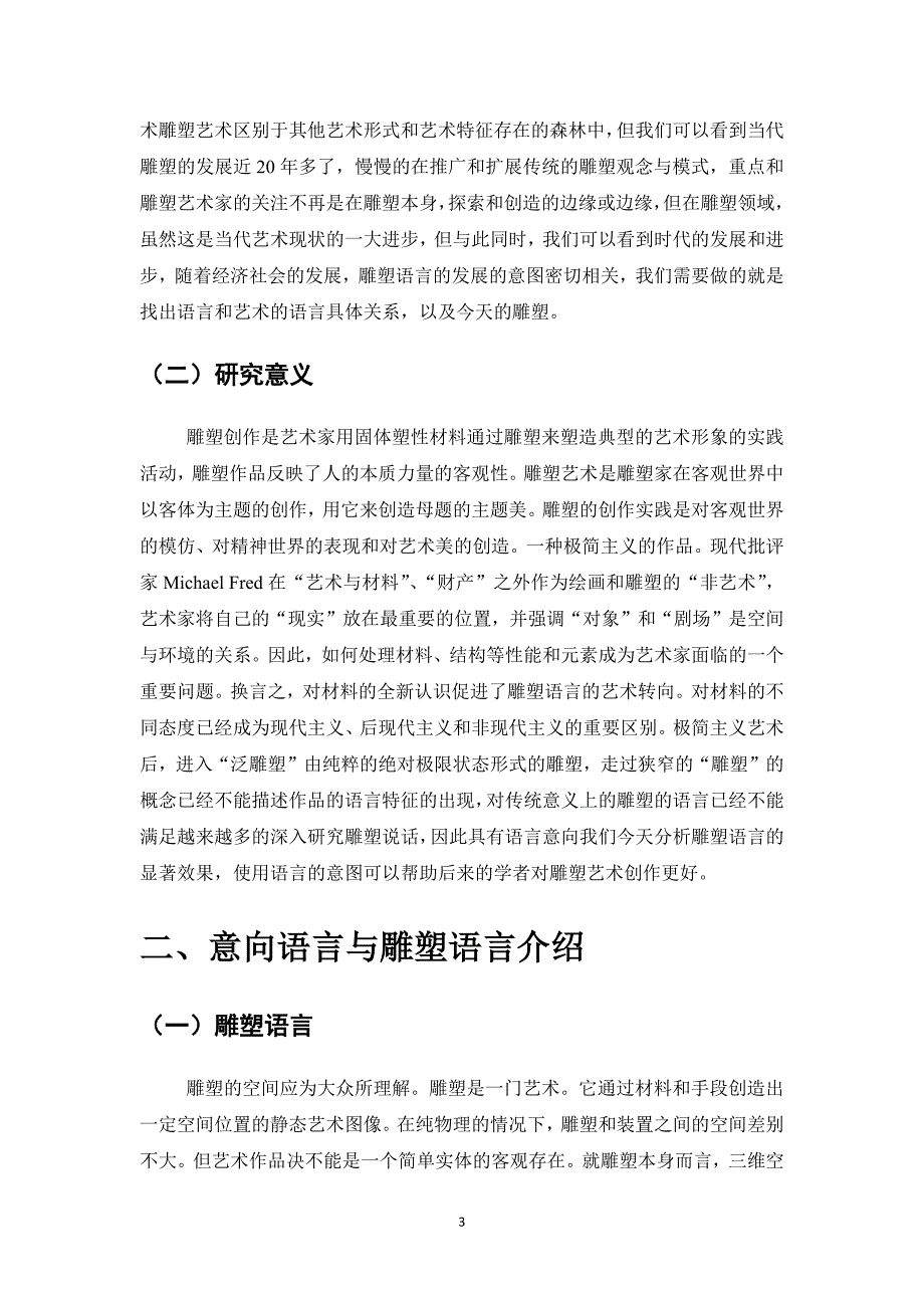 浅析意向语言在雕塑语言中的作用_第4页