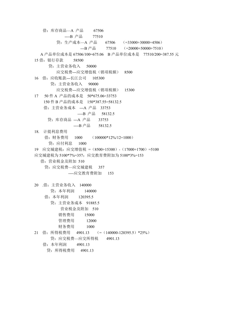 主要经济业务分录练习题及答案.doc_第3页