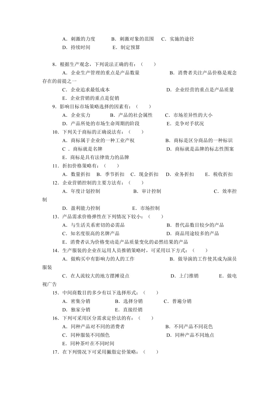 市场营销模拟题及答案A_第3页