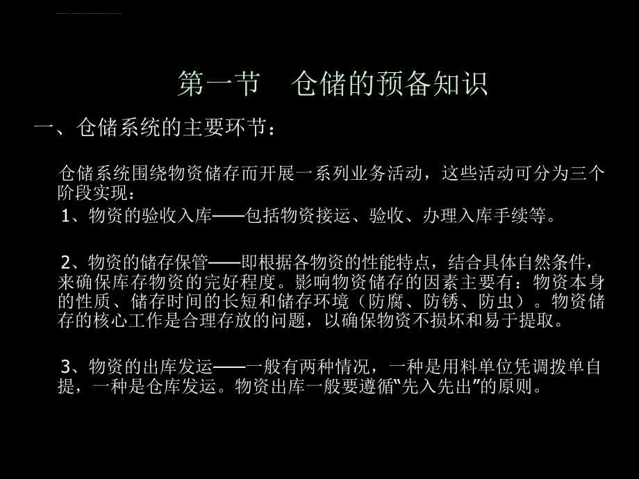 仓储系统规划设计_第5页