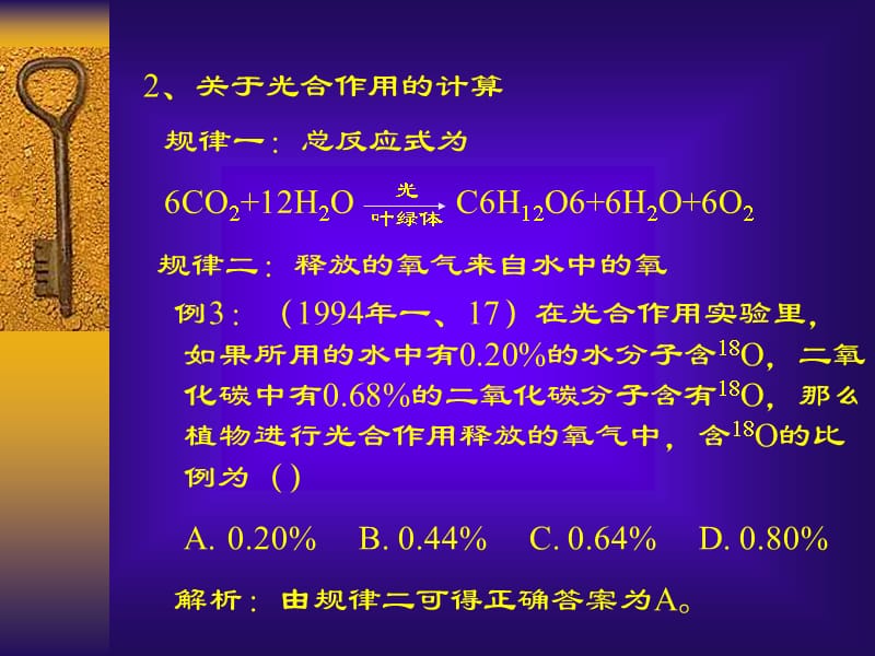 高考生物计算题的有关规律教学材料_第4页