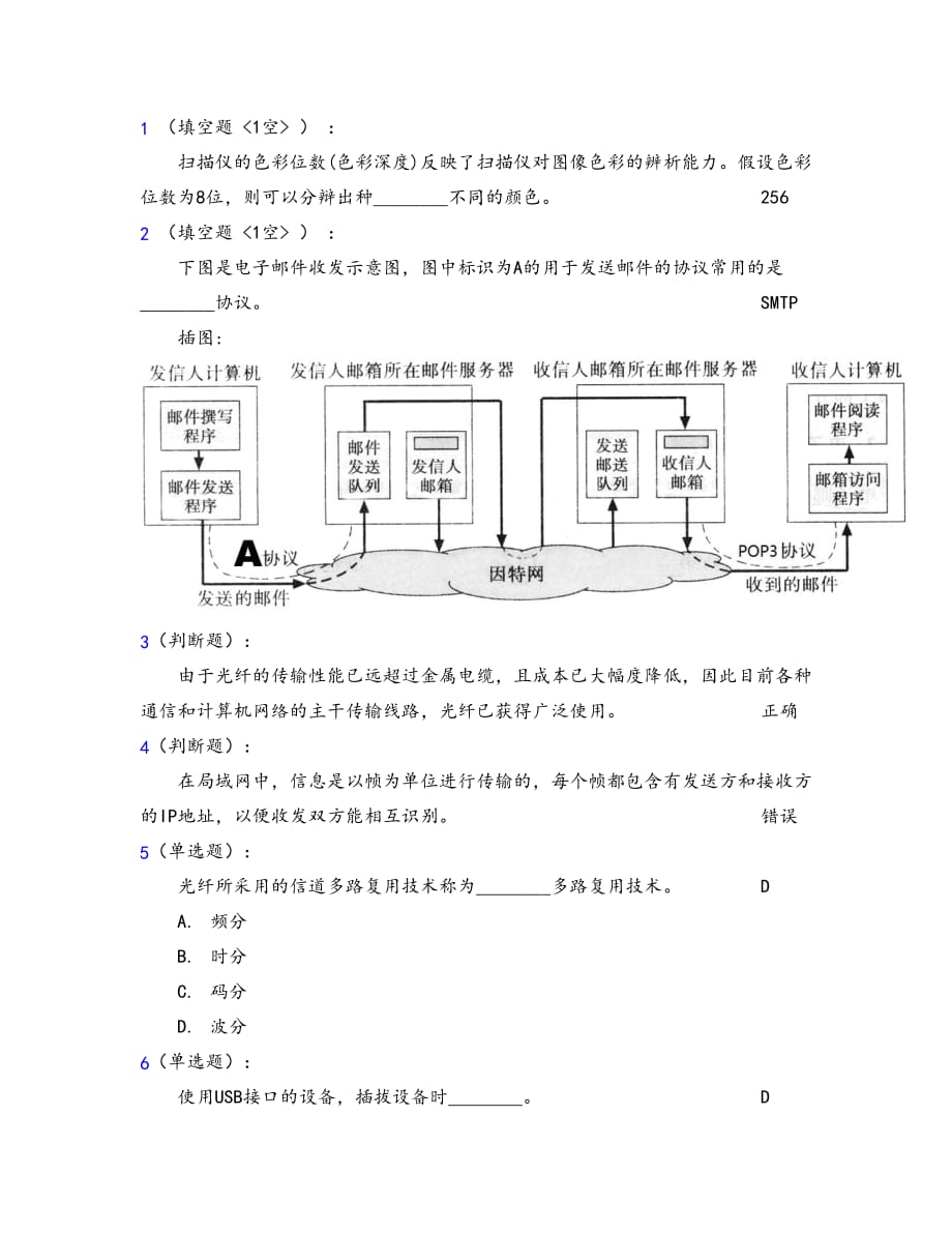 2016年秋计算机基础理论题 答案解析3.doc_第1页