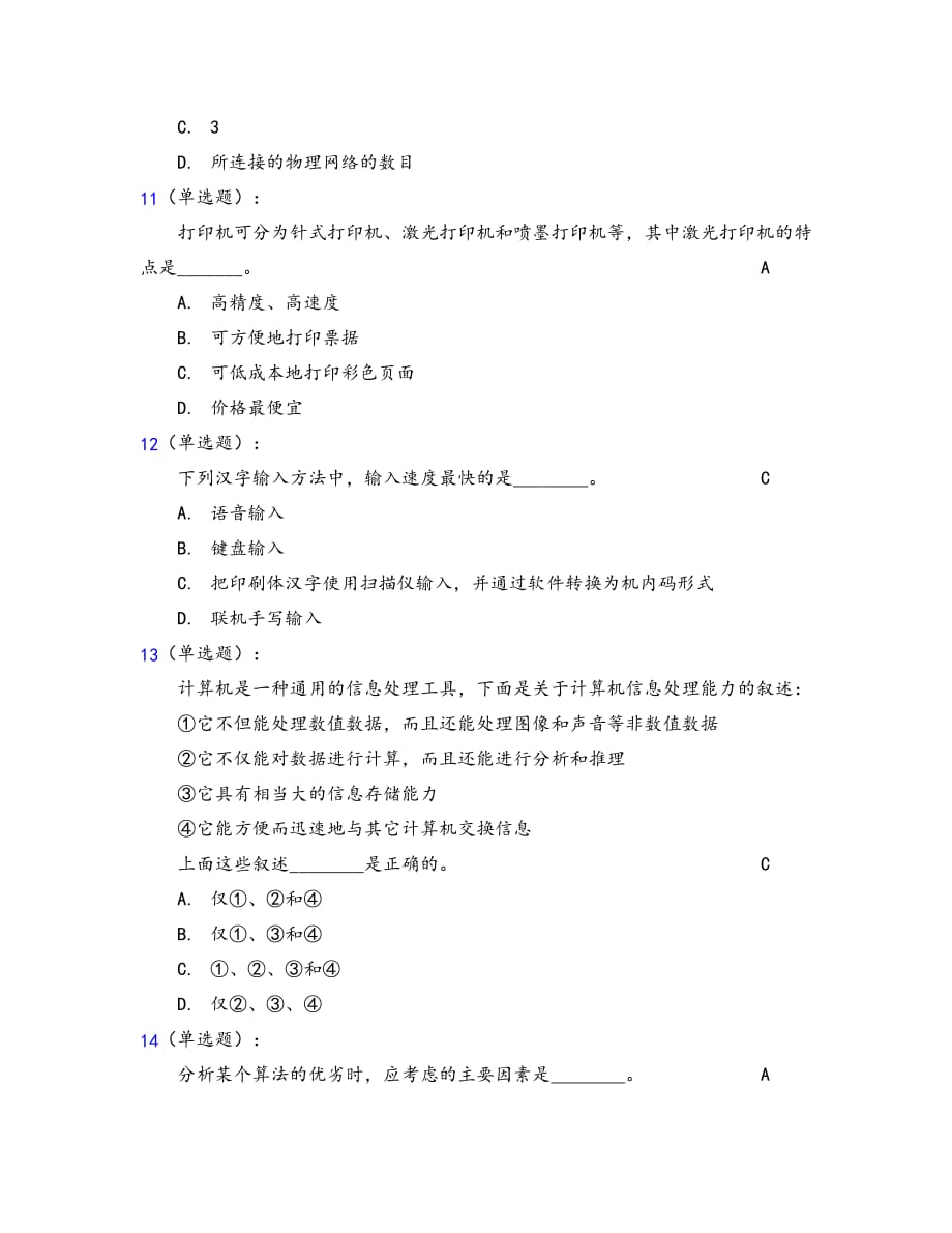 2016年秋计算机基础理论题 答案解析3.doc_第3页