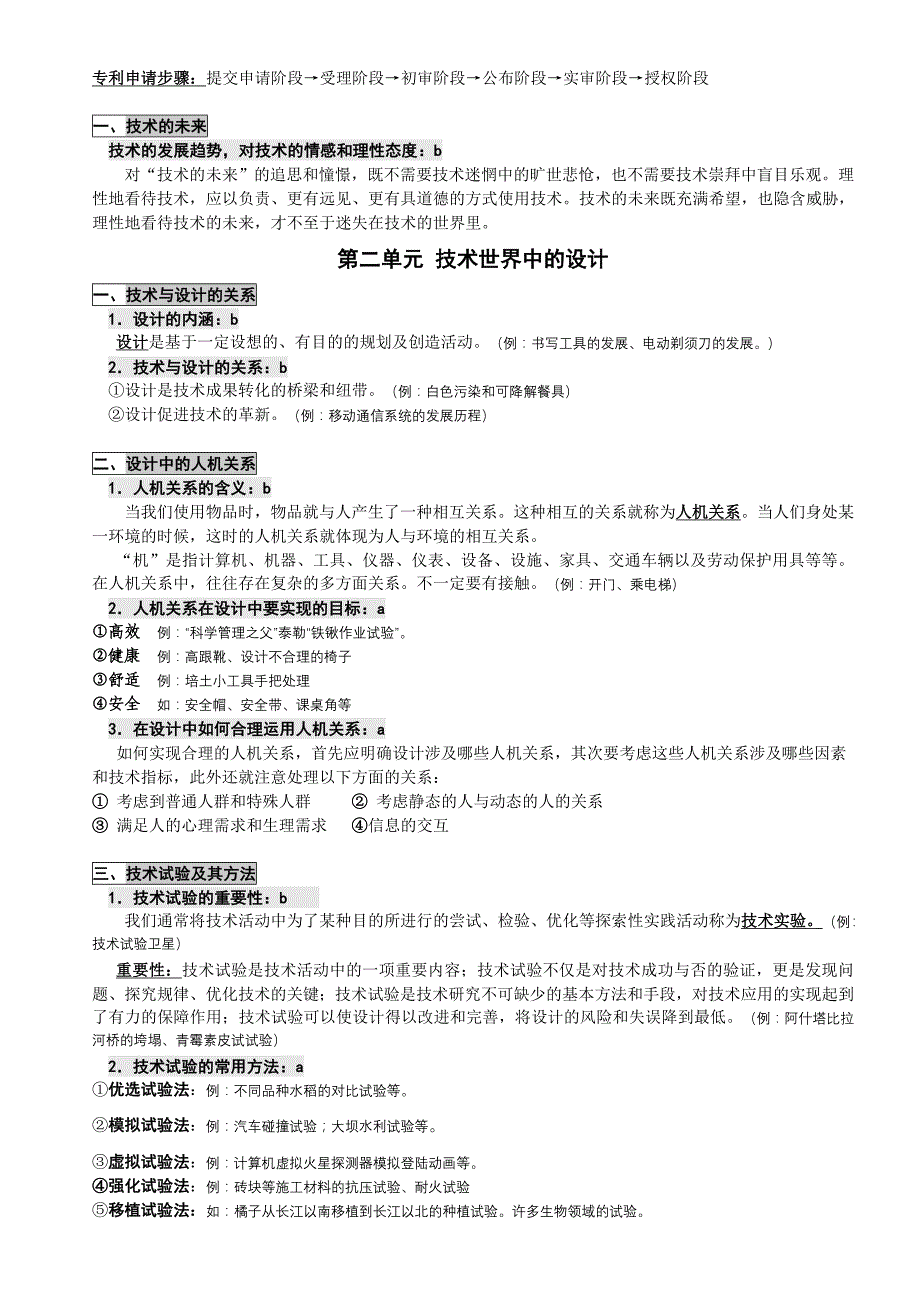 绝对便宜好用通用技术会考复习资料_第2页