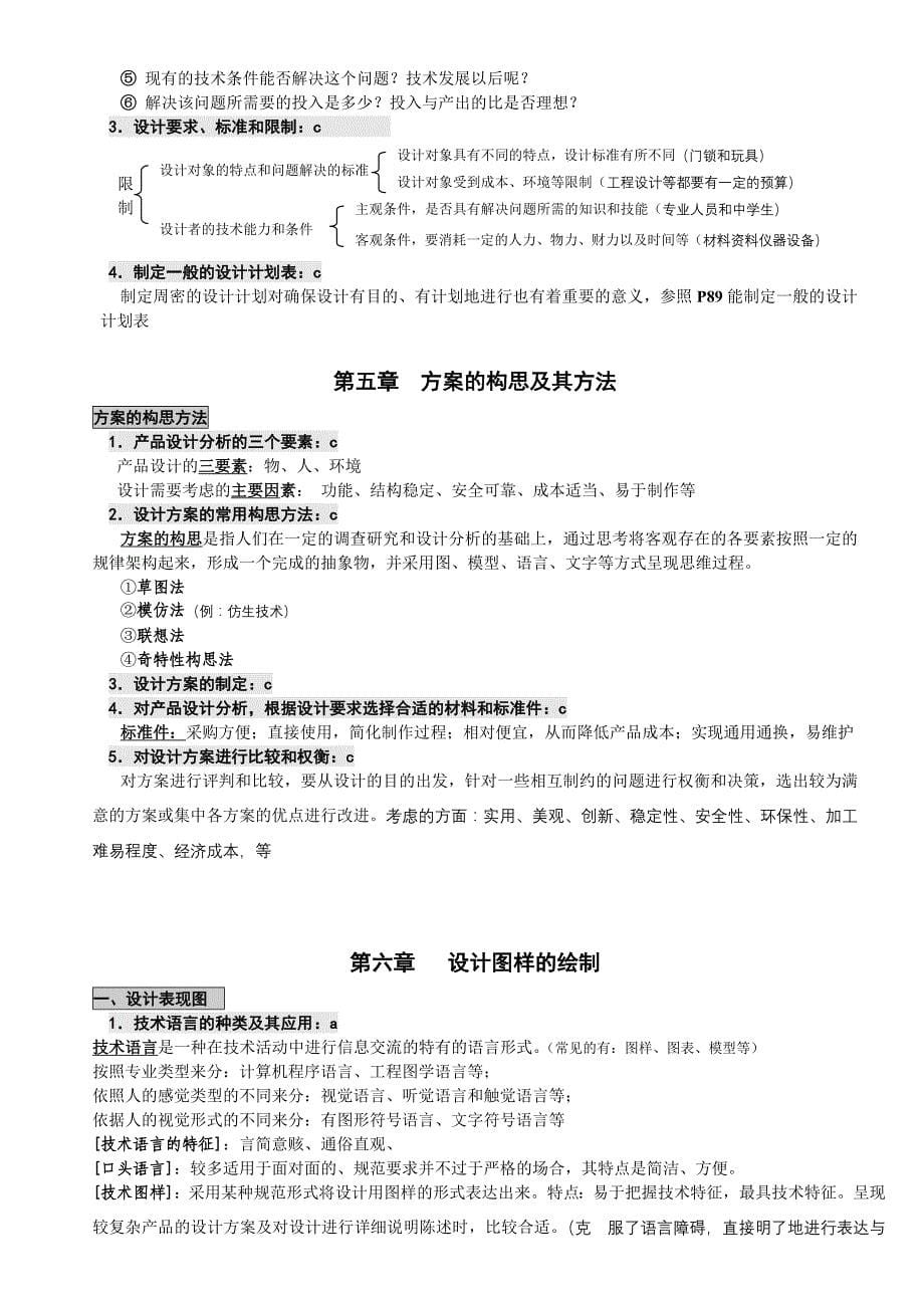 绝对便宜好用通用技术会考复习资料_第5页