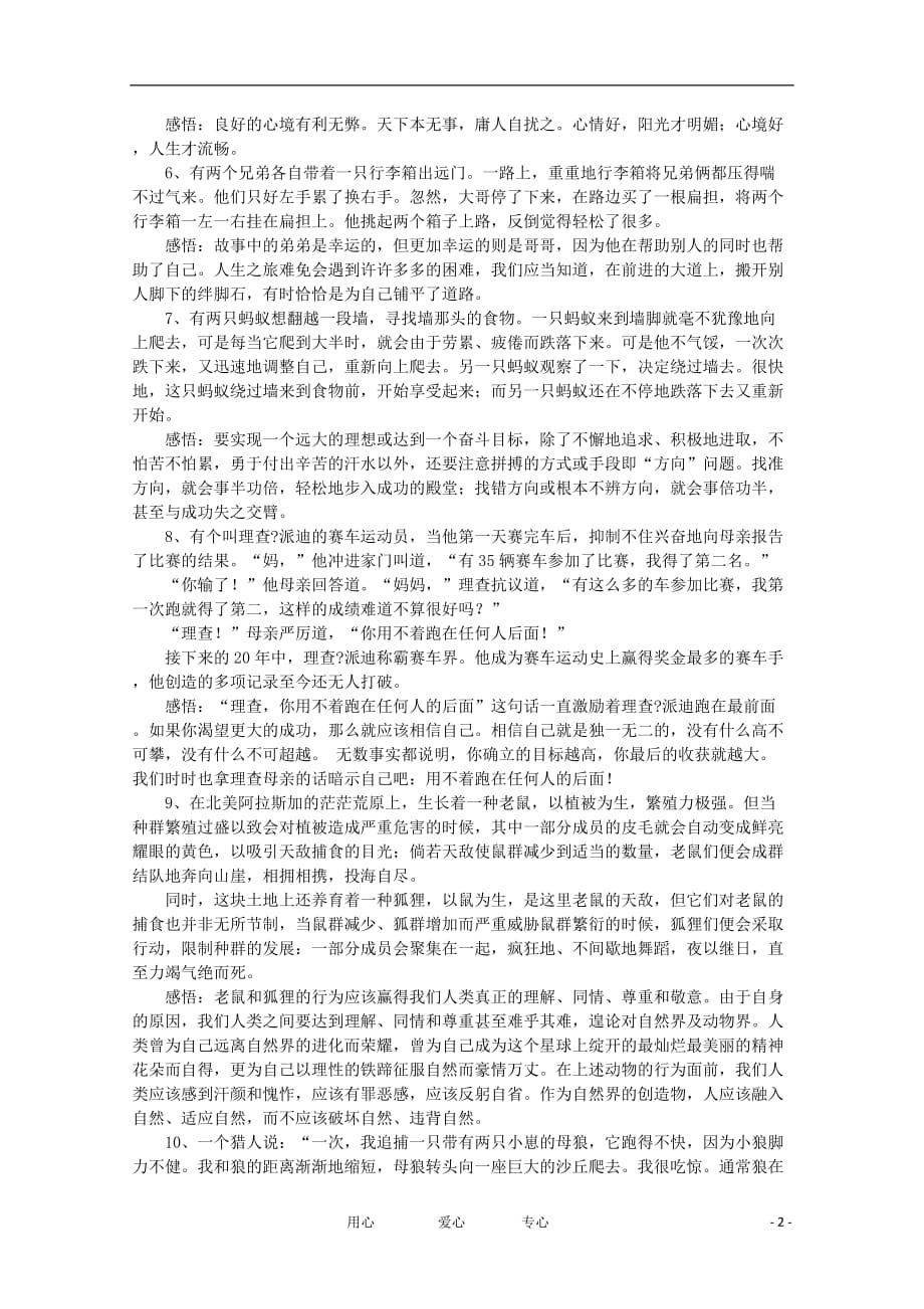 高中语文 作文小素材.doc_第2页