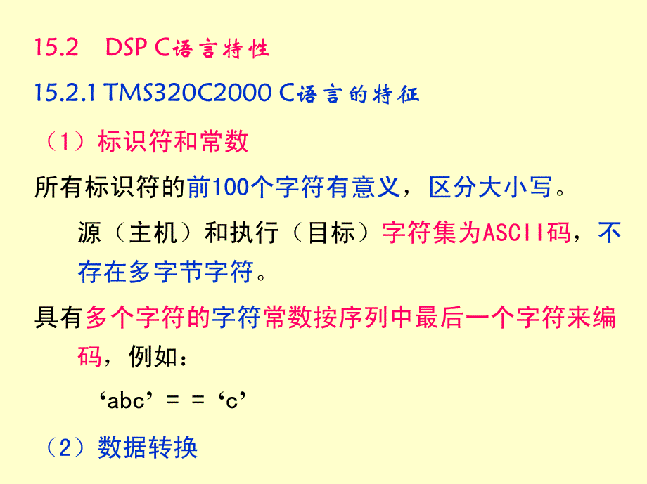 dsp的c语言编程_第3页