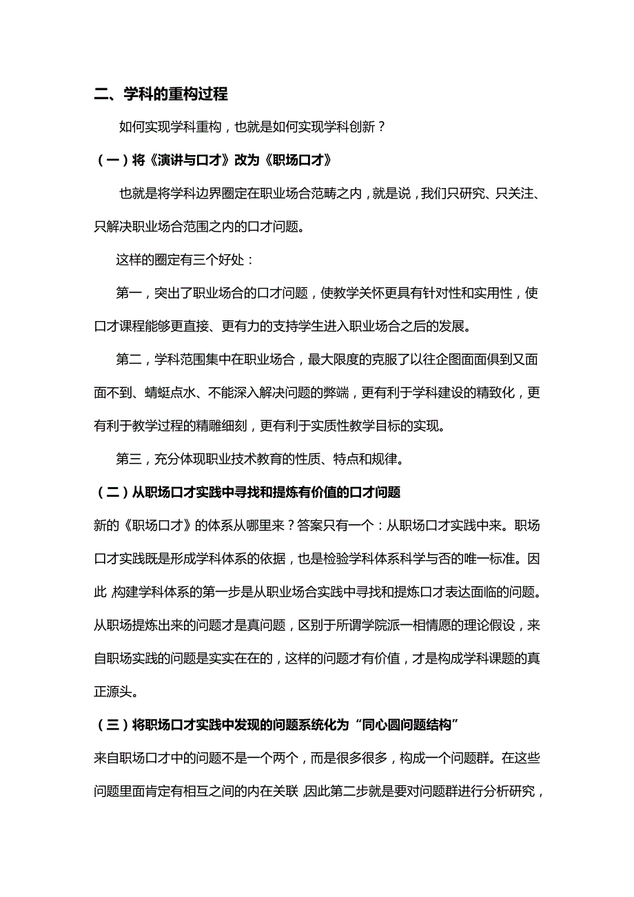 （职业规划）《职场口才》精品课程讲义_第1页