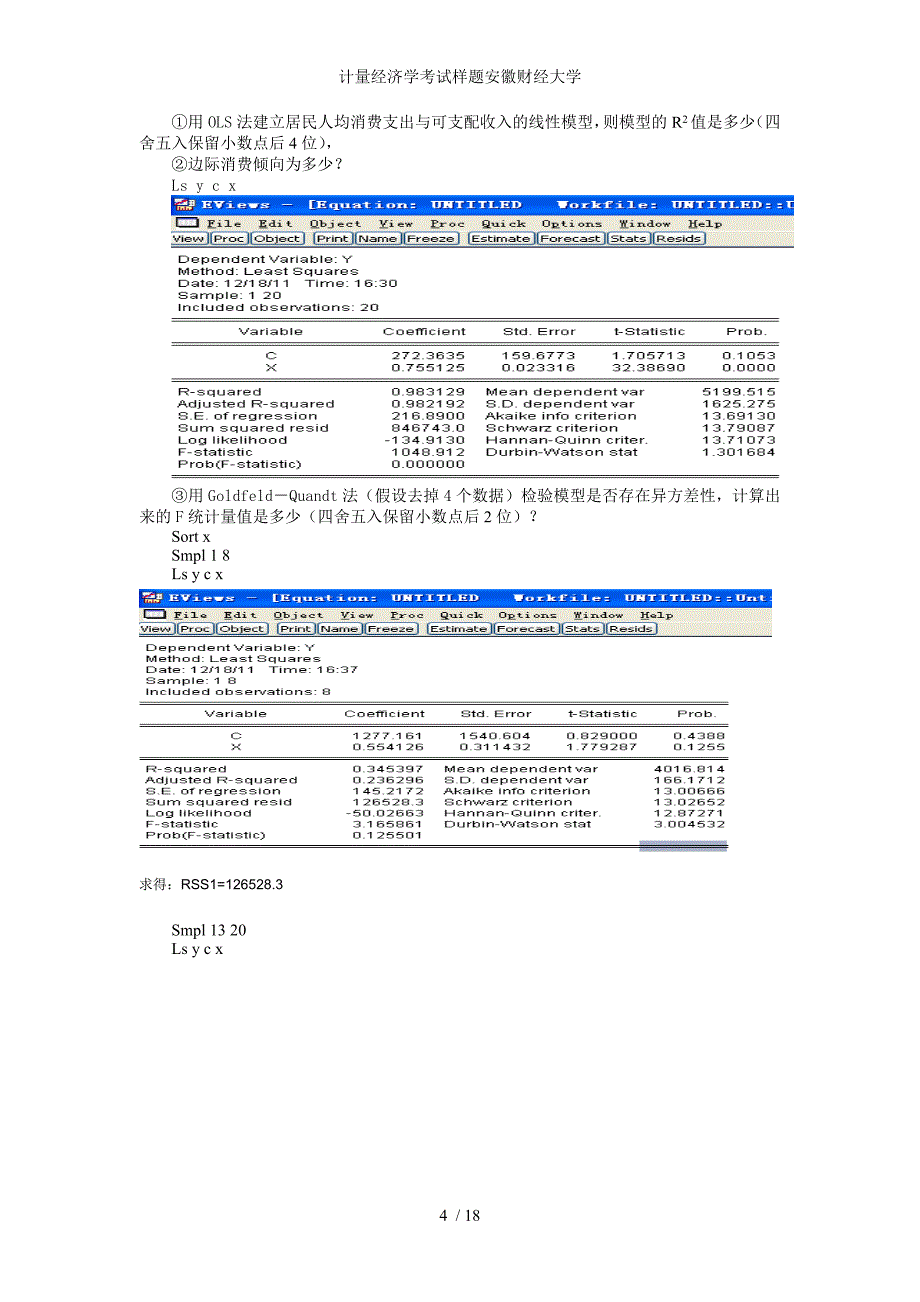 计量经济学考试样题安徽财经大学_第4页