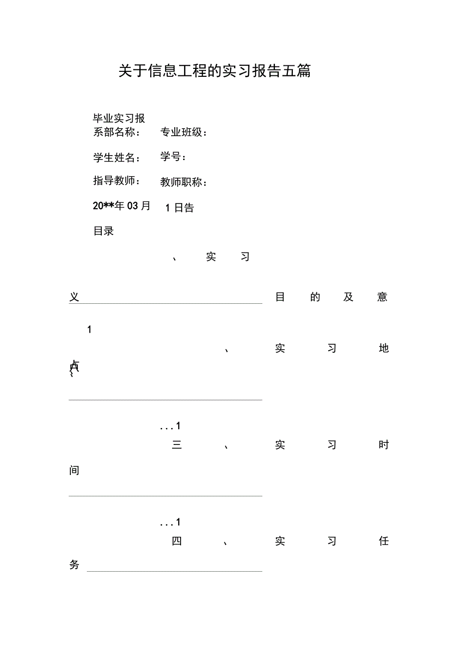 202X年关于信息工程的实习报告五篇_第1页