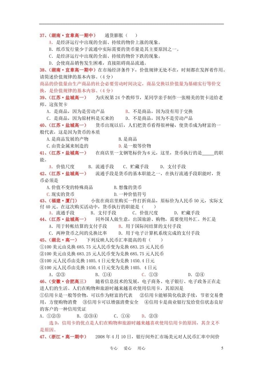 高中政治 《神奇的货币》同步练习11 新人教版必修1.doc_第5页