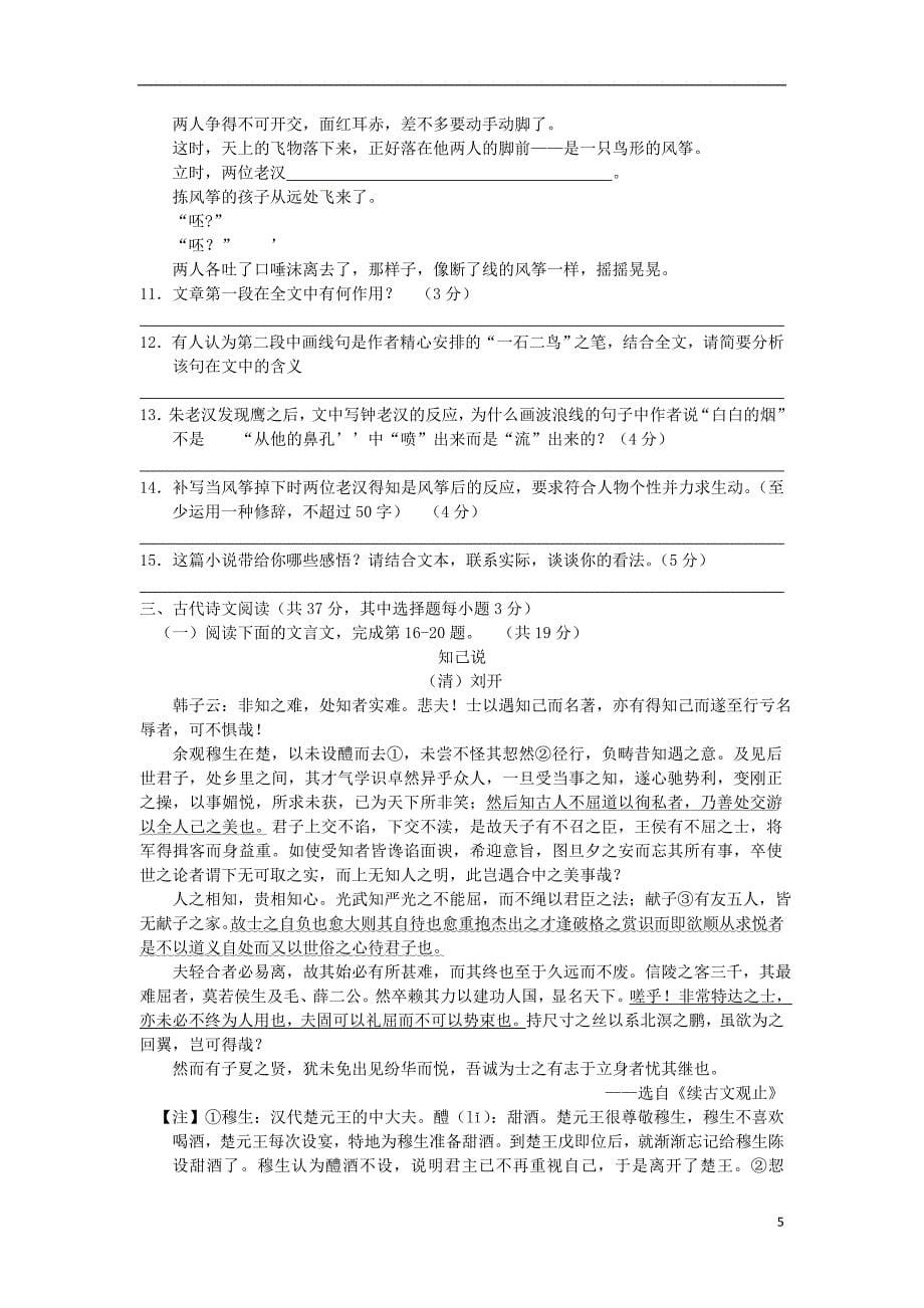 浙江省2013届高三语文考前全真模拟考试试题新人教版.doc_第5页