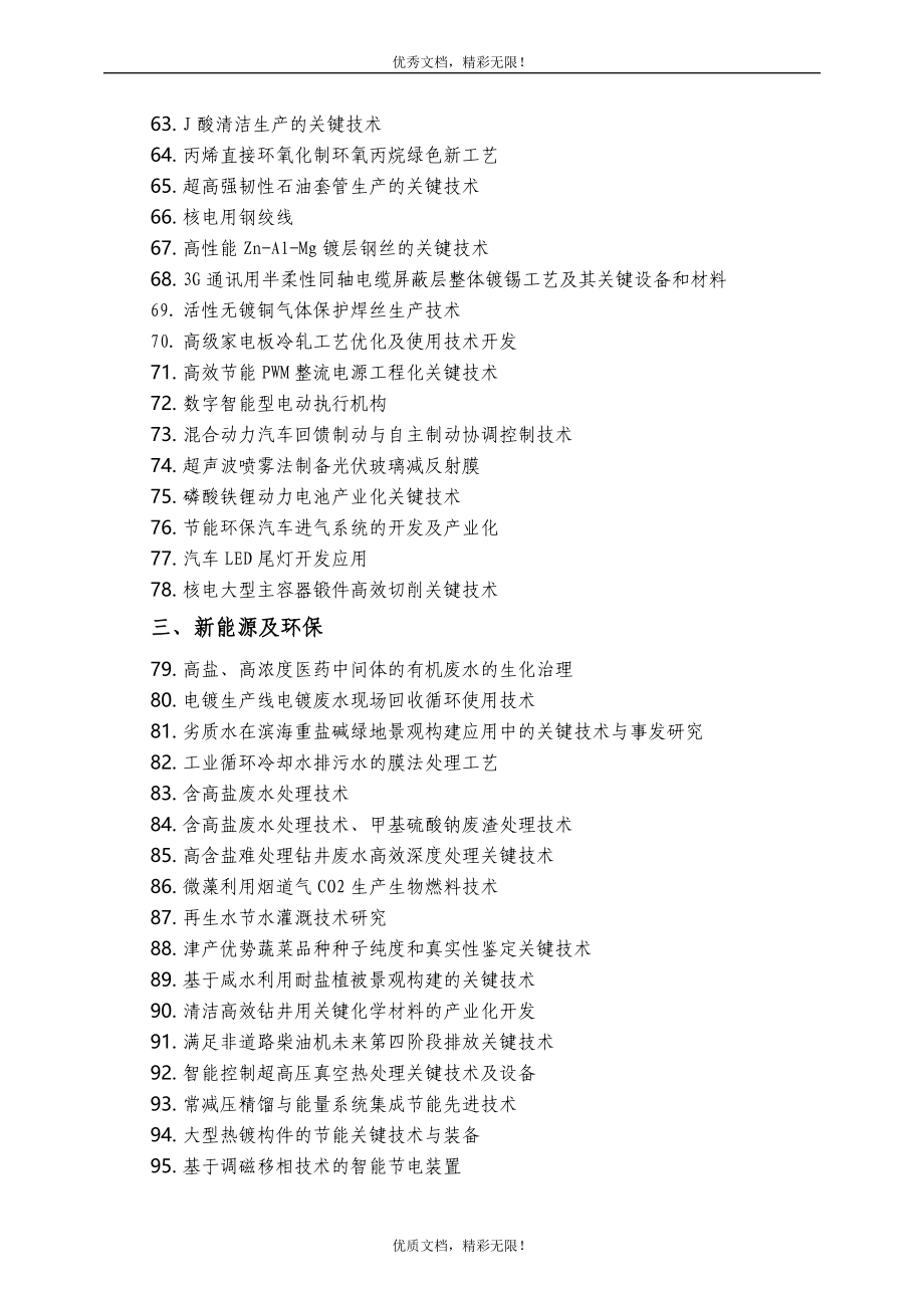 天津市科技型企业技术需求汇编_第3页