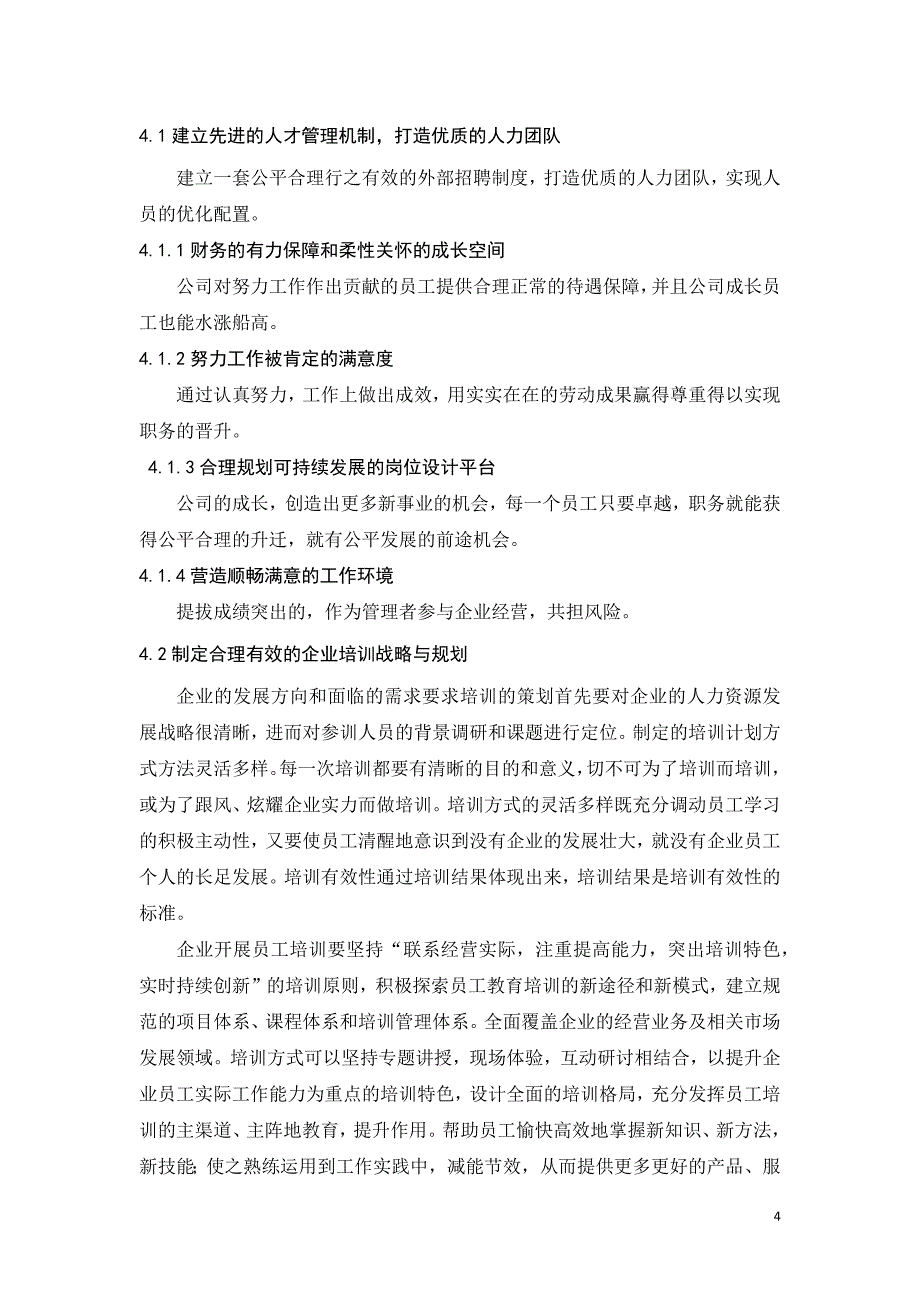 浅谈企业人力资源培训体系的构建_第4页