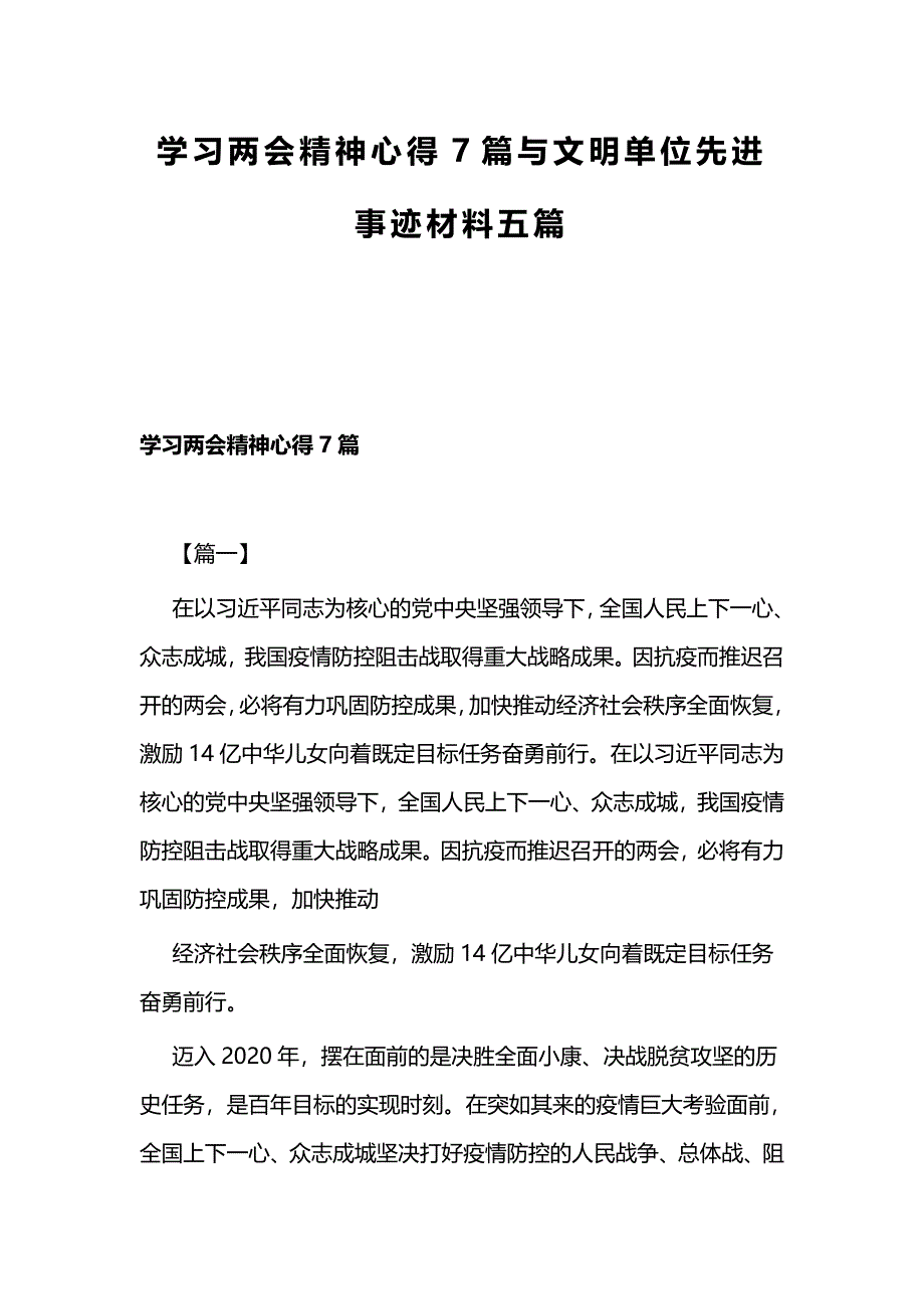 学习精神心得7篇与文明单位先进事迹材料五篇_第1页