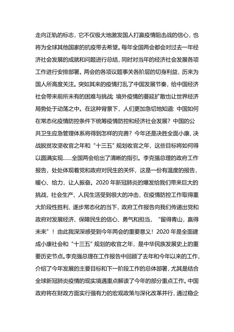 学习精神心得7篇与文明单位先进事迹材料五篇_第5页