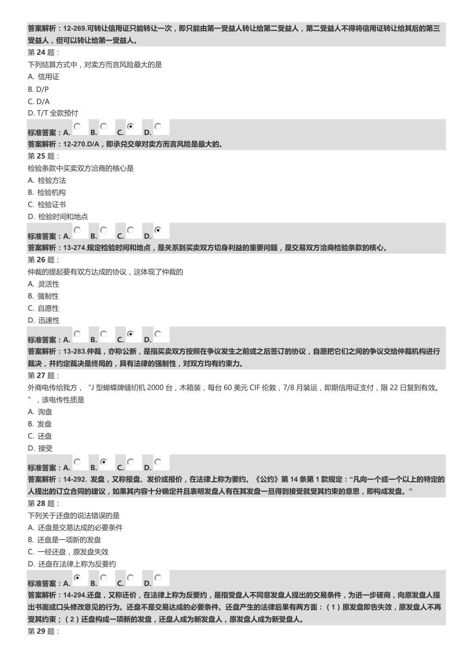 2016年10月国际贸易试题及答案.doc_第5页