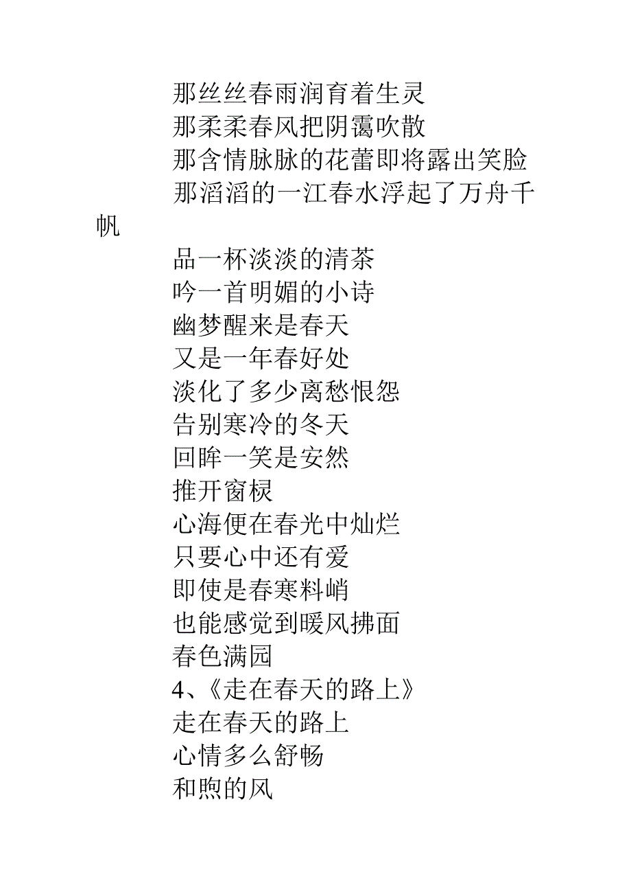 关于描写春天的现代诗.doc_第4页