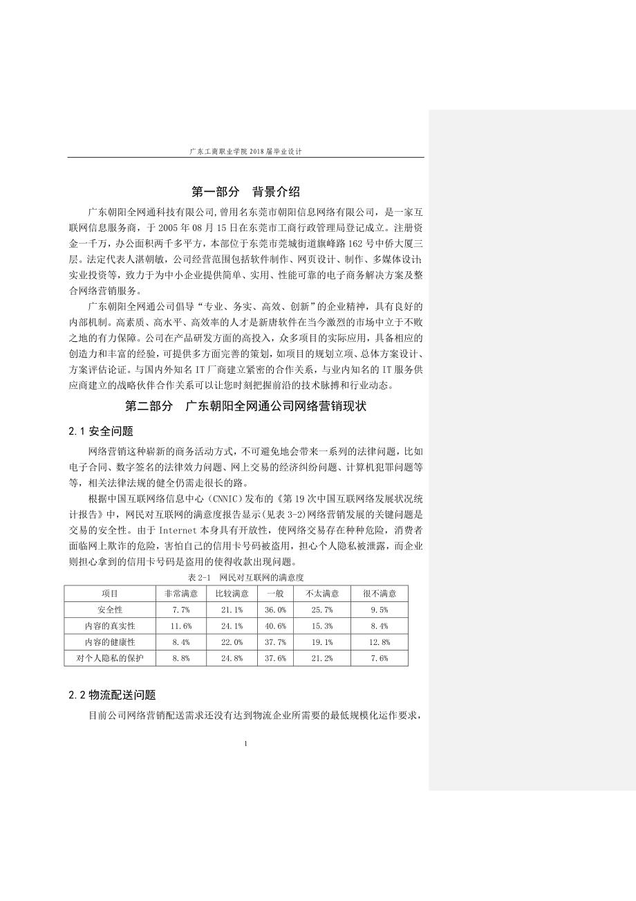 广东朝阳全网通网络营销_第3页
