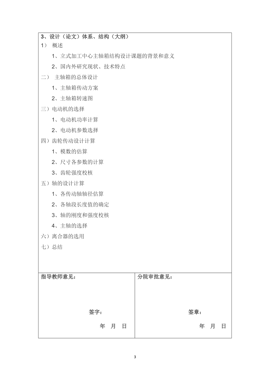 立式加工中心主轴箱结构设计开题报告_第3页