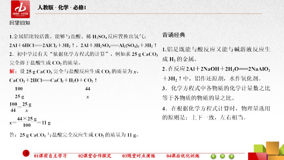 人教版化学必修1：第2课时 铝与氢氧化钠溶液的反应_第2页