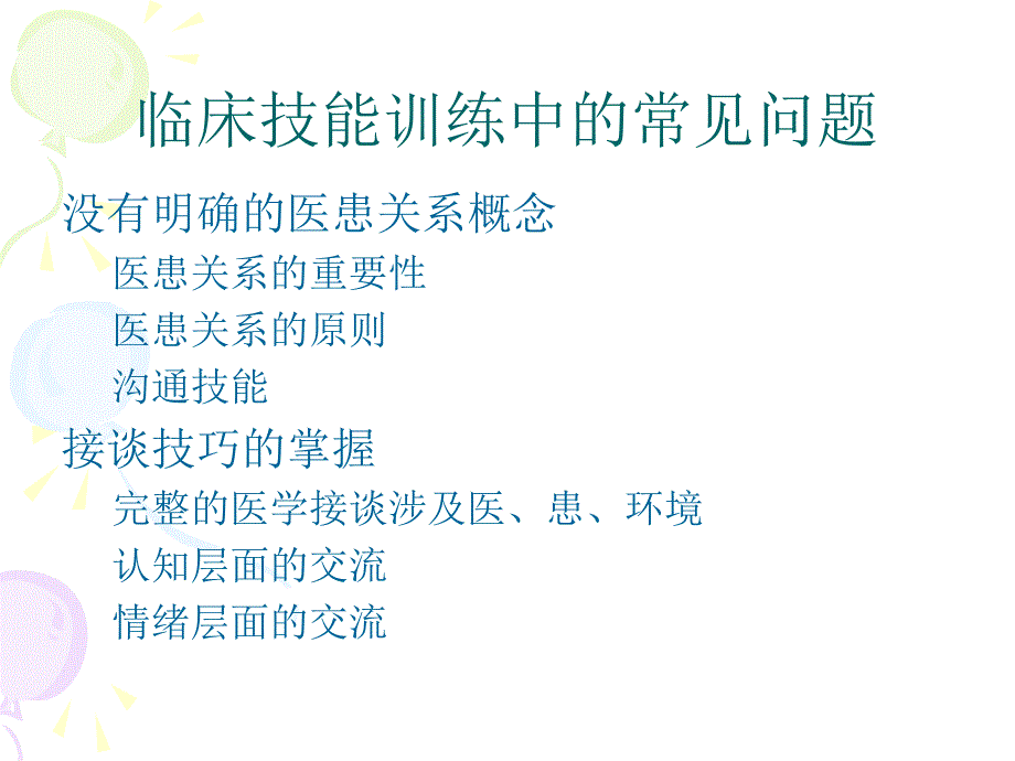 临床技能操作教材课程_第4页