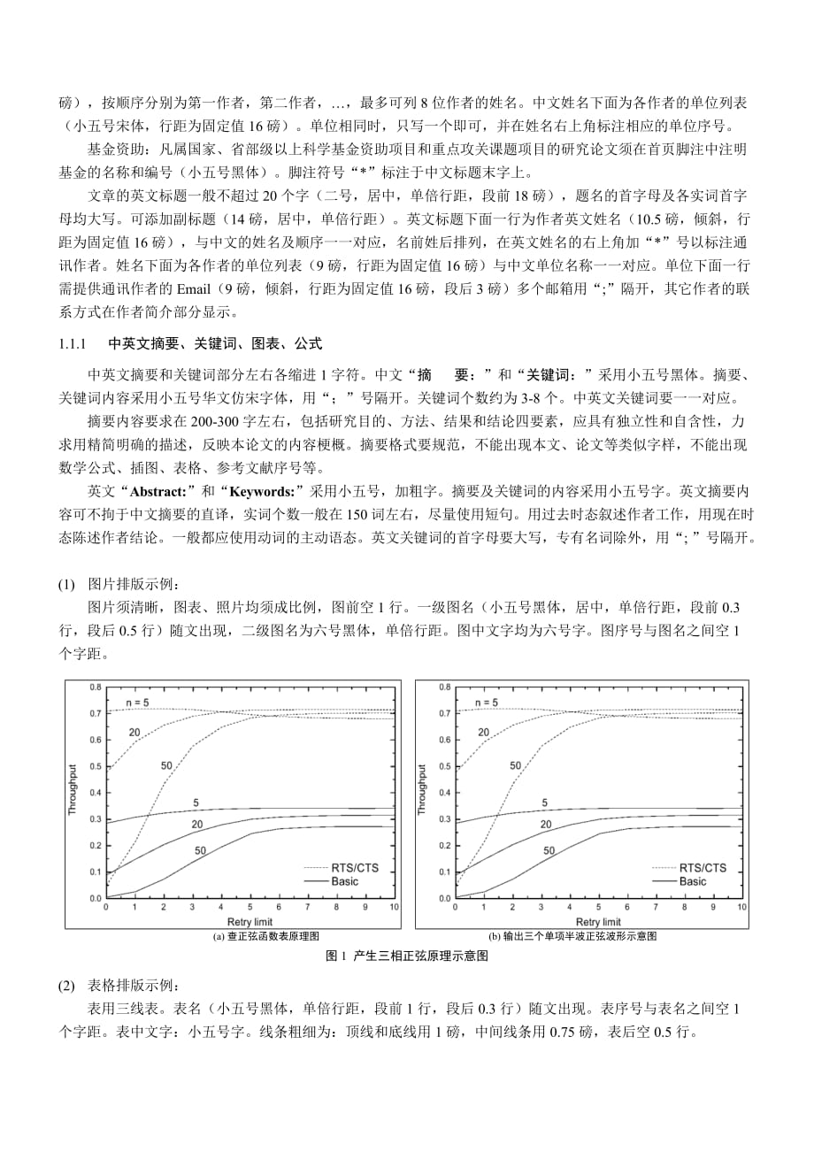 中文论文格式模板.doc_第2页