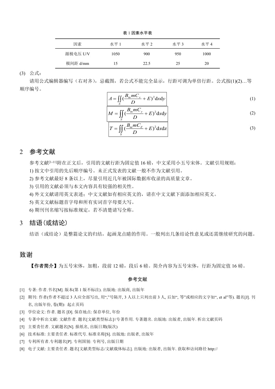 中文论文格式模板.doc_第3页