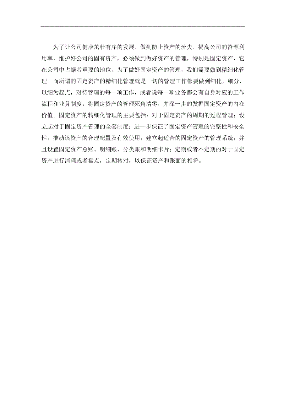 在湖南丰汇银佳有限公司固定资产管理中的应用方案设计_第4页