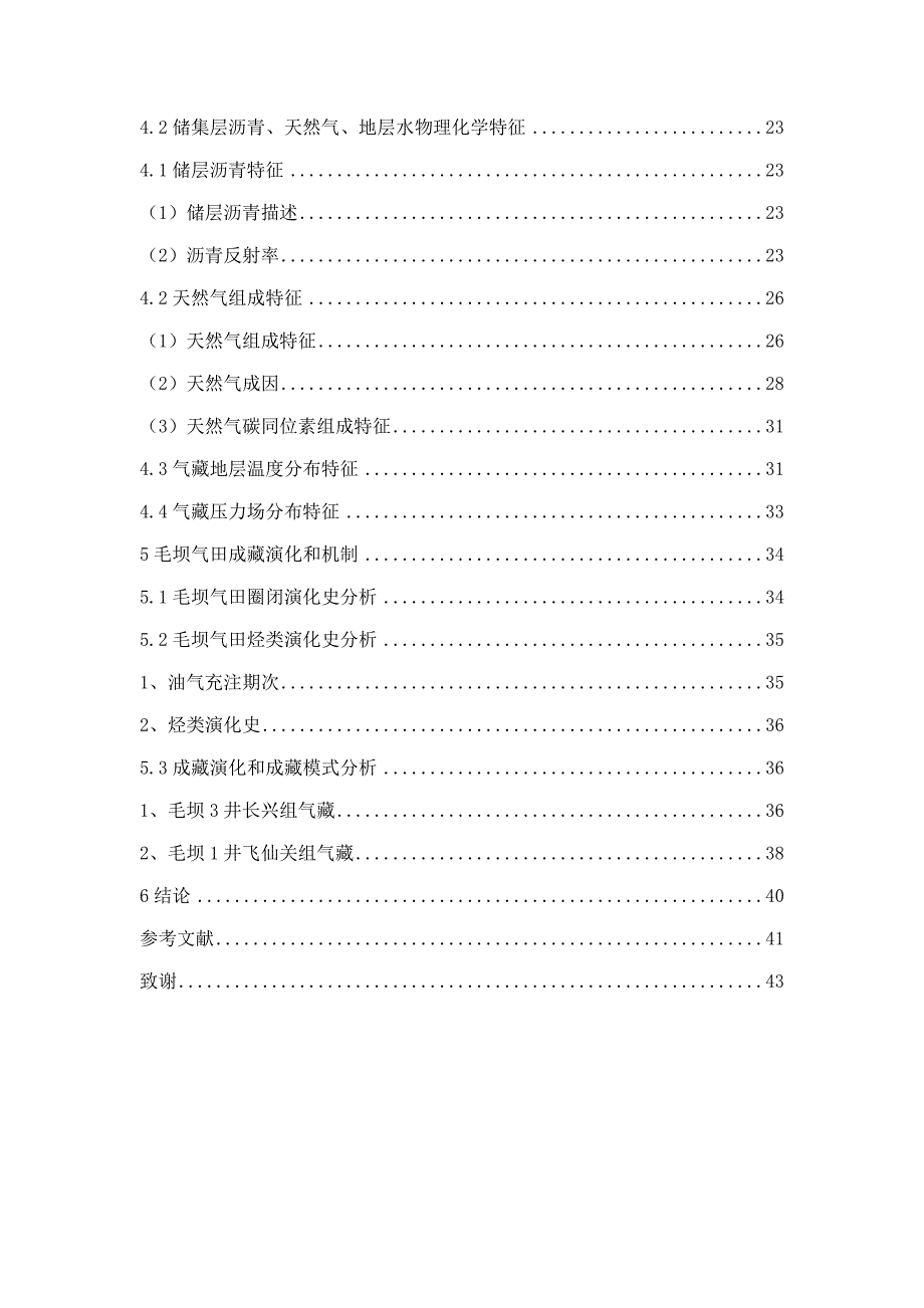 川东北地区毛坝气田特征_第4页