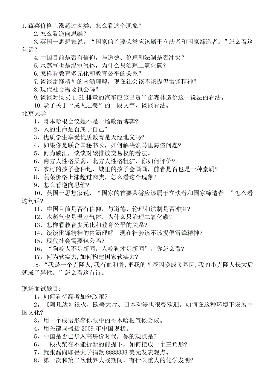 高等院校单招面试题_第1页