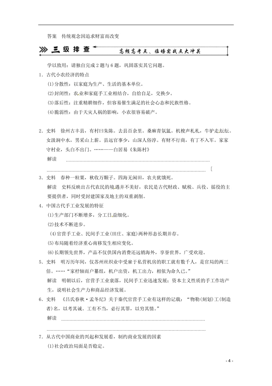 2013高考历史二轮复习 考前三级排查测试 专题8 古代中国经济的基本结构与特点 新人教版.doc_第4页
