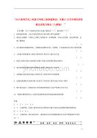 2013高考历史二轮复习 考前三级排查测试 专题8 古代中国经济的基本结构与特点 新人教版.doc