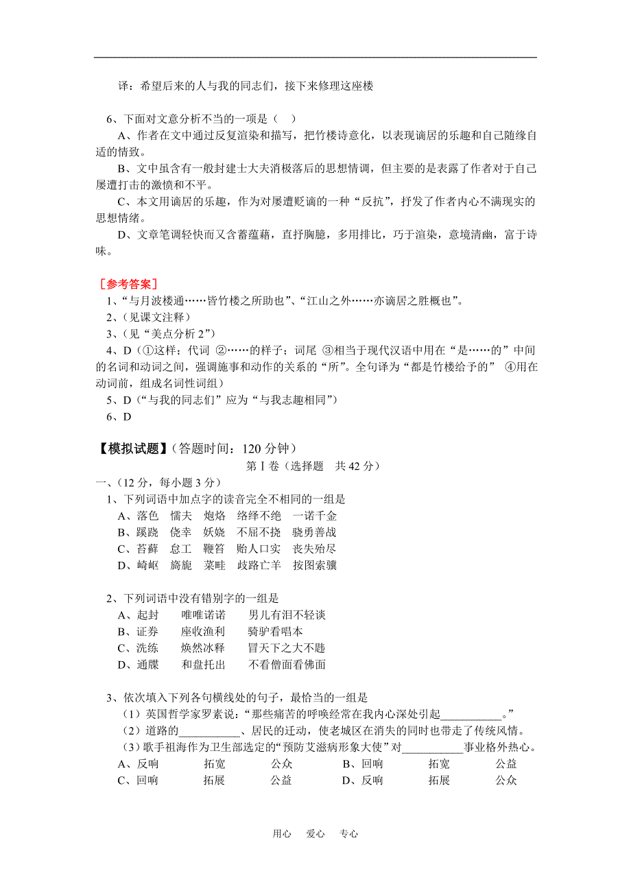 高一语文《黄州新建小竹楼记》语文版知识精讲.doc_第4页