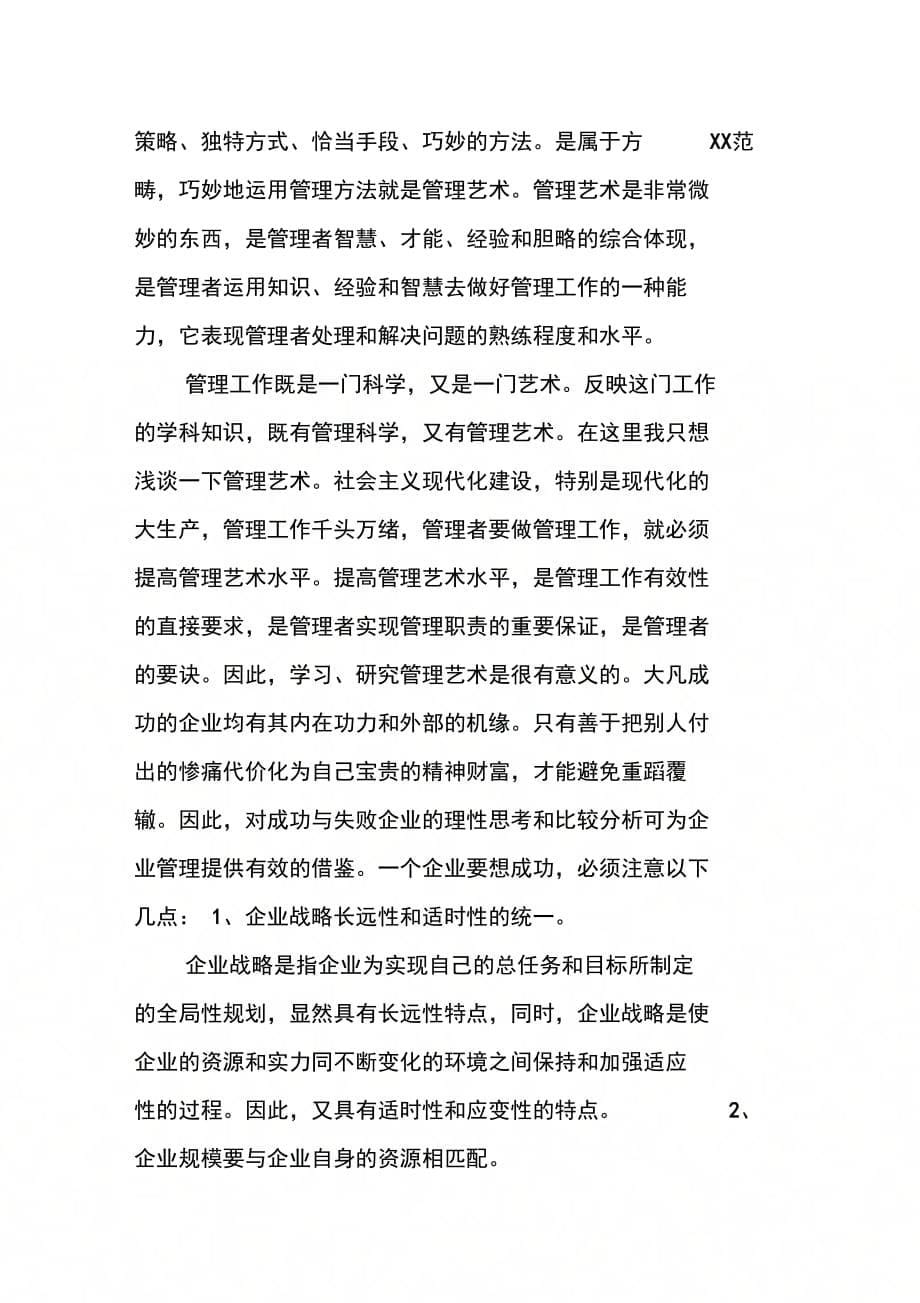 202X年企业管理培训心得体会总结_第5页