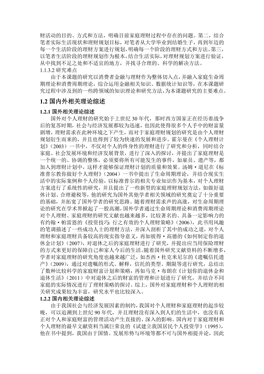 消费者金融与理财——基于家庭的分析_第2页