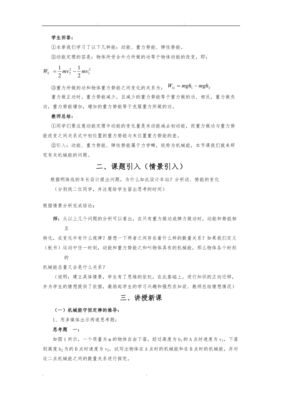 机械能守恒定律教（学）案_第2页